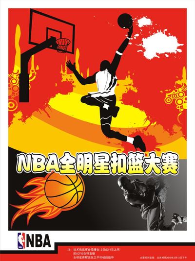 位超级球星